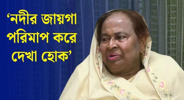 টিএমএসএস’র বিরুদ্ধে নদী দখলের অভিযোগ সত্য না : হোসনে আরা